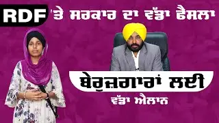 Punjab Cabinet has amended the Rural Development Act (RDF)  THE KHALAS TV