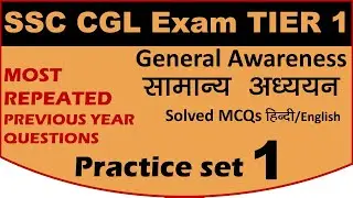 SSC CGL 2019 TIER 1| GA Preparation | Previous Year Questions - GA for SSC
