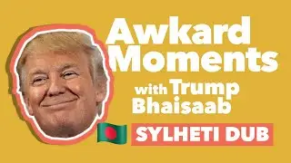 Неловкие моменты с Трампом Бхайсаабом 😂🇧🇩 (🗣 Силхети Дуб)
