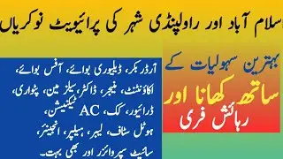 Private Jobs in Rawalpindi & Islamabad 2025 | latest private jobs 2025 | new private jobs 2025 
