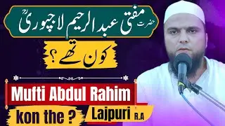 Hazrat Mufti Abdul Rahim sahab lajpuri kon the ? | Mufti Zaid palanpuri