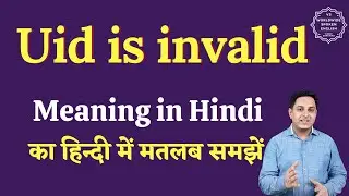Uid is invalid meaning in Hindi | Uid is invalid ka matlab kya hota hai | English to hindi