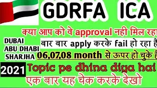 क्या आपका बे GDRFA अप्रूवल बार बार फेल हो रहा है! Ica Gdrfa का अप्रूवल कियो नही आ रहा ! New 2021