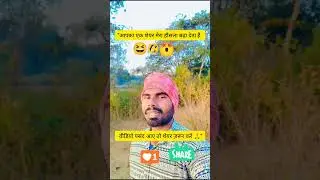 dost video achcha Lage to subscribe kar lena  bheekh mang ke Khao😆😃 #comedy #viralshort #funnyvideo
