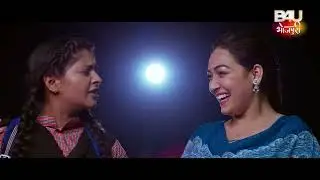 BADKI DIDI 2 कॉल नहीं मिस्स्कॉल मिस्स्कॉल में होगा प्यार ! #bhojpuri