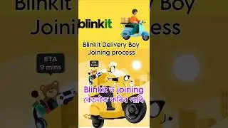Blinkit delivery boy joining process, Blinkit ত কেনেকৈ join কৰিব পাৰি?