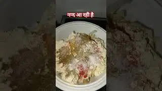 नन्द आ रही है । #food #foodclips #foodshorts #foodie #short