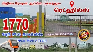 REDHILLS || SOTHUPAKKAM || RESALE PLOT FOR SALE | #home #property #cmda #land #villa #plots #chennai
