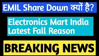 Почему упали акции EMIL? | Electronics Mart India: последние причины падения | Анализ акций EMIL ...