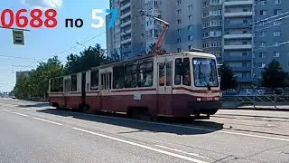 Трамвай 0688 по 57, или ЛВС-86К периодически бывают на 57 в СПб 15-*: ЛВС-86К 0688 по №57 (26.07.25)