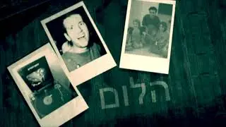 Tomorrow's Rain - Trees (Hebrew Version)