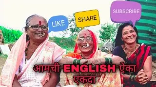 यांची ENGLISH पाहून हसू आवरेना|#SWAPNANAGARI#MARATHICOMEDY#PRIYANKAPRAVEEN