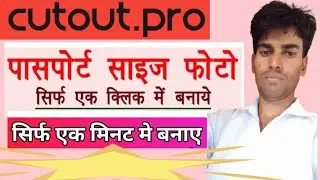 Cut Out Pro Se Photo Kaise Banaye | Cut Out Pro Se Passport Size Photo Kaise Banate Hai