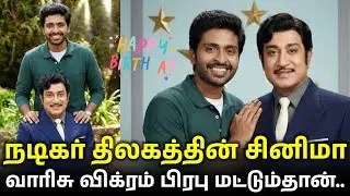 Happy birthday Vikram Prabhu | Sivajiganesan | Vikram Prabhu #sivajiganesan #vikramprabhu 