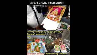 🤯 Sivakasi Calendar Manufacturing ‼️💢