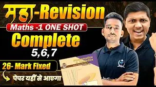 ☑️💪 Complete Maths-1 : 5 6 7 Revision in detail | HSC Board 12th 🔥 #hsc2026 #hscboardexam2026