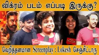 VIKRAM - Movie Review | Kamal | Lokesh | VJS | Fahadh | Anirudh | IrfanView | Karthick MaayaKumar |