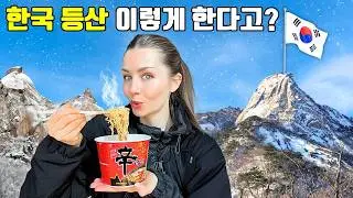 I Tried Hiking Like a Korean 🇰🇷