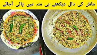 Daal Mash Perfect Recipe By Anaya kitchen| CookingTipsAnd Hacks|Daal Recipe|White Daal#mashdaalrecip