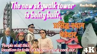 प्रसिद्ध पर्यटकीय गन्तव्य स्थल भेडेटार,(It gets busy, especially in the summer.) @ManiRaiVlogs