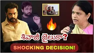 Actor Shivaji Mahila Commission Case Update | Naga Babu Serious Counter