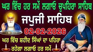 02-02-2026 Live Japji Sahib ji | ਜਪੁਜੀ ਸਾਹਿਬ ਜੀ | जपजी साहिब पाठ | japji sahib Full Path
