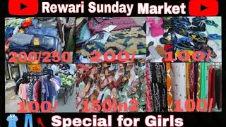 Rewari Sunday Market || Sunday Market || Rewari Sunday Bazar || रविवार का सबसे बड़ा मार्केट