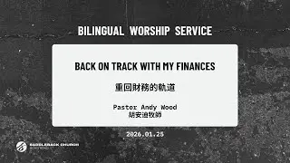 重回財務的軌道 Back on track with my finance ｜Pastor Andy Wood｜Online Bilingual Service｜SBHK｜20260125