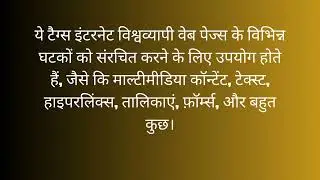 HTML का फुलफॉर्म क्या है  What is the Full form of HTML  In Hindi