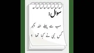 islamic  Q&A in urdu/#youtube//islamic storts/ Islamic knowledge