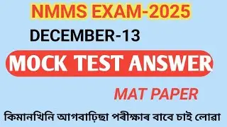 NMMS exam-2025 Mock test answer and explain mat paper clasd8 nmms exam-2025 mock test mat pape2025