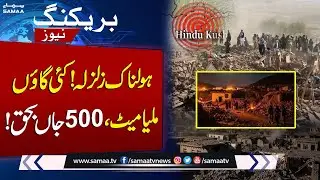 Strong Earthquake Rocks Afghanistan | Big Disaster | SAMAA TV