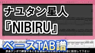【TAB譜】『ナユタン星人 - NIBIRU』【Bass】