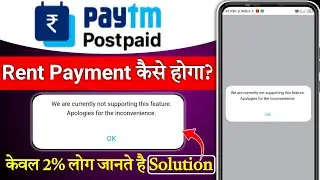 Paytm postpaid loan rent payment we are currently not supporting this feature |