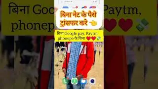 WITHOUT INTERNET MONEY TRANSFER ll Without Google pay #money transfer #foryou #viralvideo