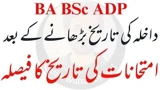 BA BSc Admission 2022 - BA BSc Annual Exam 2022