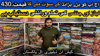 Ajj Apko Barha Brand ka Suit Mala ga Qimat 430 ma Big sale ￼