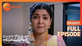 Kanakam నిజం వలన కృంగిపోతుంది. | Kalavaari Kodalu Kanakamahalakshmi | Full Ep. 37 | ZEE Telugu