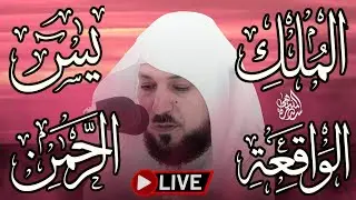 تلاوة عذبة تريح القلب سورة يس + الواقعة+ الرحمن + الملك لزيادة الرزق و البركة الشيخ ماهر المعيقلي
