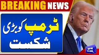 Trump Faces Major Defeat |  The Shocking Setback  |  Protest  at White House| Dunya News