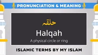 Halqah Pronunciation and Meaning - Islamic Terms (حلقہ)