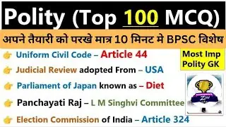 Indian Polity Mock Test।Check Your Preparation । Most Important Questions।BPSC UPSC SSC CTET TRE।