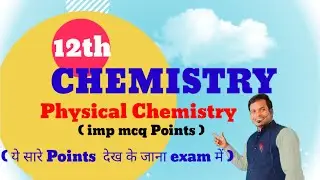 Class 12th Chemistry mcq Points /Most Imp Mcq Points/ Physical Chemistry Main Points/100%/Pyq