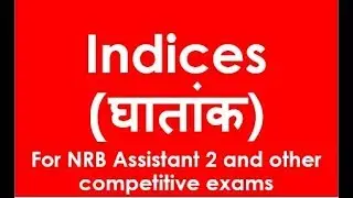 Indices (घातांक)