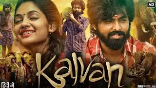 Kalvan Full Movie In Hindi Dubbed | G. V. Prakash Kumar | Ivana | Semmalar Annam | HD Review & Facts