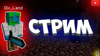 🔵 Играю со зрителями v1.21.4 Voice Chat!!! - Стрим Майнкрафт 🔴