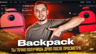 BACKPACK - Раздаст Дроп КАЖДОМУ, Кто Посмотрит Видео! Обзор проекта от CryptoSale