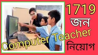 ICT Computer Teacher Recruitment 2022 Online Application Process, Online Apply ITC Coordinator