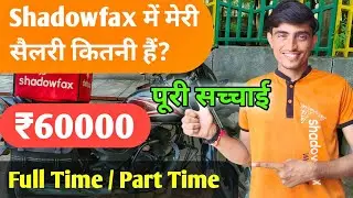 Shadowfax delivery boy salary |Shadowfax delivery boy earning | Shadowfax weekly earnings