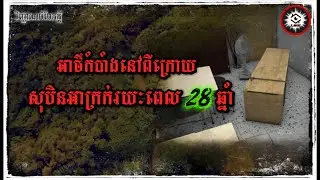 សុបិនអាចក្លាយជាការពិតបានរឺទេ? 